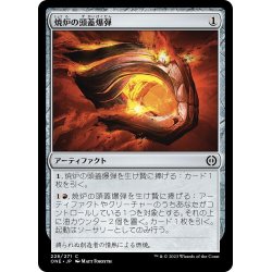 画像1: 【JPN】焼炉の頭蓋爆弾/Furnace Skullbomb[MTG_ONE_228C]