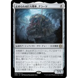 画像1: 【JPN】★Foil★止められぬ巨大戦車、グラーツ/Graaz, Unstoppable Juggernaut[MTG_ONE_229R]