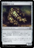 【JPN】胆液板のゴーレム/Ichorplate Golem[MTG_ONE_230U]