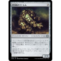 画像1: 【JPN】胆液板のゴーレム/Ichorplate Golem[MTG_ONE_230U]