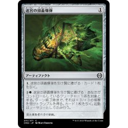 画像1: 【JPN】迷宮の頭蓋爆弾/Maze Skullbomb[MTG_ONE_231C]