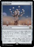 【JPN】完全化記念碑/Monument to Perfection[MTG_ONE_233R]