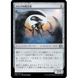 画像1: 【JPN】マイアの改宗者/Myr Convert[MTG_ONE_234U]