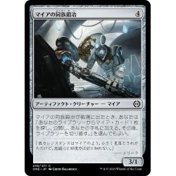 画像1: 【JPN】マイアの同族鍛冶/Myr Kinsmith[MTG_ONE_236C]