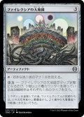 【JPN】ファイレクシアの大地図/Phyrexian Atlas[MTG_ONE_237C]