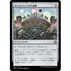 画像1: 【JPN】ファイレクシアの大地図/Phyrexian Atlas[MTG_ONE_237C]