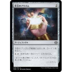 画像1: 【JPN】予言のプリズム/Prophetic Prism[MTG_ONE_238C]