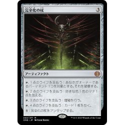 画像1: 【JPN】完全化の杖/Staff of Compleation[MTG_ONE_242M]