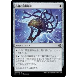 画像1: 【JPN】外科の頭蓋爆弾/Surgical Skullbomb[MTG_ONE_243C]