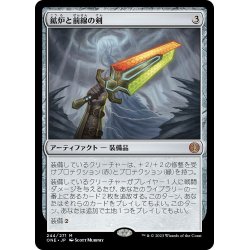 画像1: 【JPN】鉱炉と前線の剣/Sword of Forge and Frontier[MTG_ONE_244M]