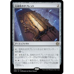 画像1: 【JPN】★Foil★完成化のタブレット/Tablet of Compleation[MTG_ONE_245R]