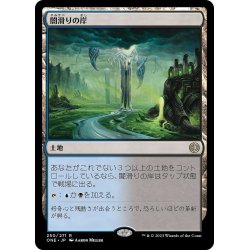 画像1: 【JPN】★Foil★闇滑りの岸/Darkslick Shores[MTG_ONE_250R]