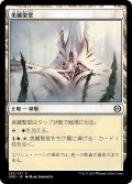 【JPN】美麗聖堂/The Fair Basilica[MTG_ONE_252C]