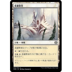 画像1: 【JPN】美麗聖堂/The Fair Basilica[MTG_ONE_252C]