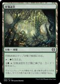 【JPN】狩猟迷宮/The Hunter Maze[MTG_ONE_253C]