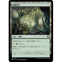 画像1: 【JPN】狩猟迷宮/The Hunter Maze[MTG_ONE_253C]