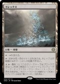 【JPN】ミレックス/Mirrex[MTG_ONE_254R]