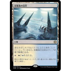 画像1: 【JPN】金属海の沿岸/Seachrome Coast[MTG_ONE_258R]