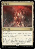 【JPN】種子中枢/The Seedcore[MTG_ONE_259R]