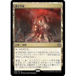 画像1: 【JPN】種子中枢/The Seedcore[MTG_ONE_259R]