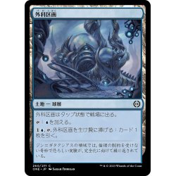 画像1: 【JPN】外科区画/The Surgical Bay[MTG_ONE_260C]