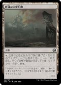 【JPN】広漠なる変幻地/Terramorphic Expanse[MTG_ONE_261C]