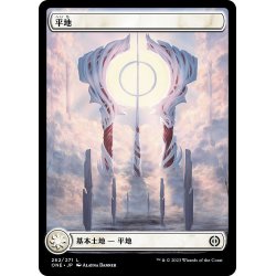 画像1: 【JPN】平地/Plains[MTG_ONE_262L]