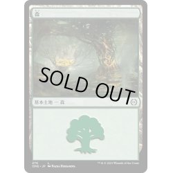 画像1: 【JPN】森/Forest[MTG_ONE_276L]