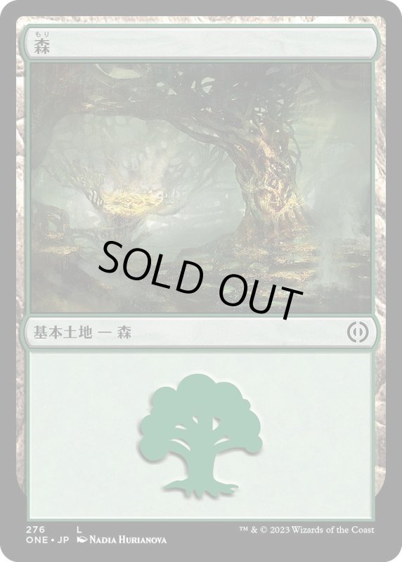 画像1: 【JPN】森/Forest[MTG_ONE_276L] (1)