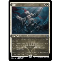 画像1: 【JPN】★Foil★骨化/Ossification[MTG_ONE_277U]