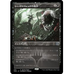 画像1: 【JPN】★Foil★シェオルドレッドの勅令/Sheoldred's Edict[MTG_ONE_279U]