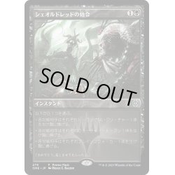 画像1: 【JPN】シェオルドレッドの勅令/Sheoldred's Edict[MTG_ONE_279U]