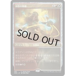 画像1: 【JPN】★Foil★刃砦の戦鞭/Bladehold War-Whip[MTG_ONE_280U]