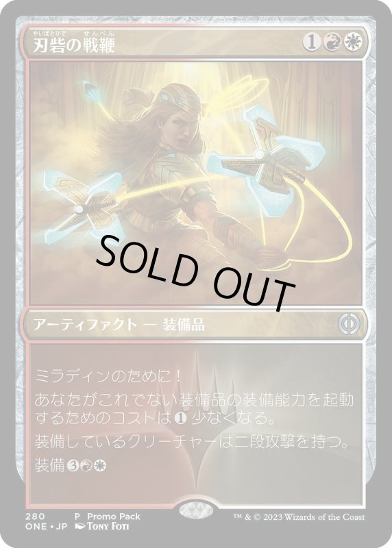 画像1: 【JPN】刃砦の戦鞭/Bladehold War-Whip[MTG_ONE_280U] (1)