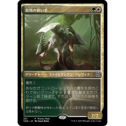 画像1: 【JPN】★Foil★殺戮の歌い手/Slaughter Singer[MTG_ONE_281U]