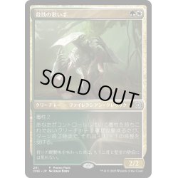 画像1: 【JPN】殺戮の歌い手/Slaughter Singer[MTG_ONE_281U]