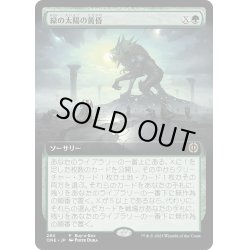 画像1: 【JPN】★Foil★緑の太陽の黄昏/Green Sun's Twilight[MTG_ONE_284R]