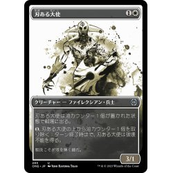 画像1: 【JPN】刃ある大使/Bladed Ambassador[MTG_ONE_285U]