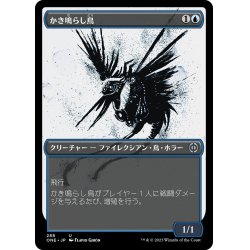 画像1: 【JPN】かき鳴らし鳥/Thrummingbird[MTG_ONE_288U]