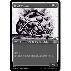 画像1: 【JPN】腐り腹のネズミ/Blightbelly Rat[MTG_ONE_289C]