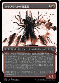 【JPN】ウラブラスクの選定師/Urabrask's Anointer[MTG_ONE_293U]