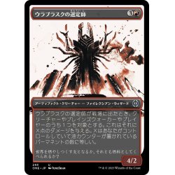 画像1: 【JPN】ウラブラスクの選定師/Urabrask's Anointer[MTG_ONE_293U]