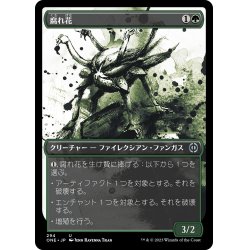 画像1: 【JPN】腐れ花/Cankerbloom[MTG_ONE_294U]