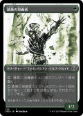 【JPN】錆蔦の培養者/Rustvine Cultivator[MTG_ONE_295C]