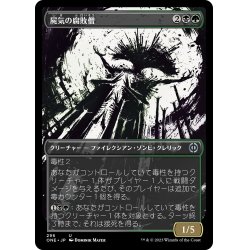 画像1: 【JPN】屍気の腐敗僧/Necrogen Rotpriest[MTG_ONE_296U]