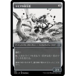 画像1: 【JPN】マイアの改宗者/Myr Convert[MTG_ONE_297U]