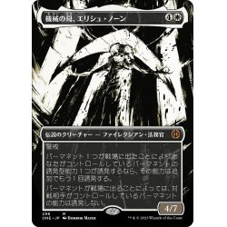 画像1: 【JPN】★S&CFoil★機械の母、エリシュ・ノーン/Elesh Norn, Mother of Machines[MTG_ONE_420M]