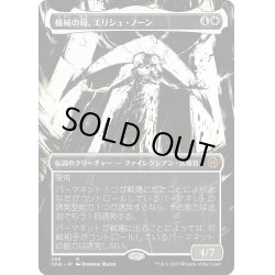 画像1: 【JPN】機械の母、エリシュ・ノーン/Elesh Norn, Mother of Machines[MTG_ONE_298M]