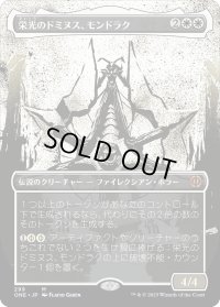 【JPN】栄光のドミヌス、モンドラク/Mondrak, Glory Dominus[MTG_ONE_299M]