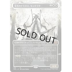 画像1: 【JPN】栄光のドミヌス、モンドラク/Mondrak, Glory Dominus[MTG_ONE_299M]